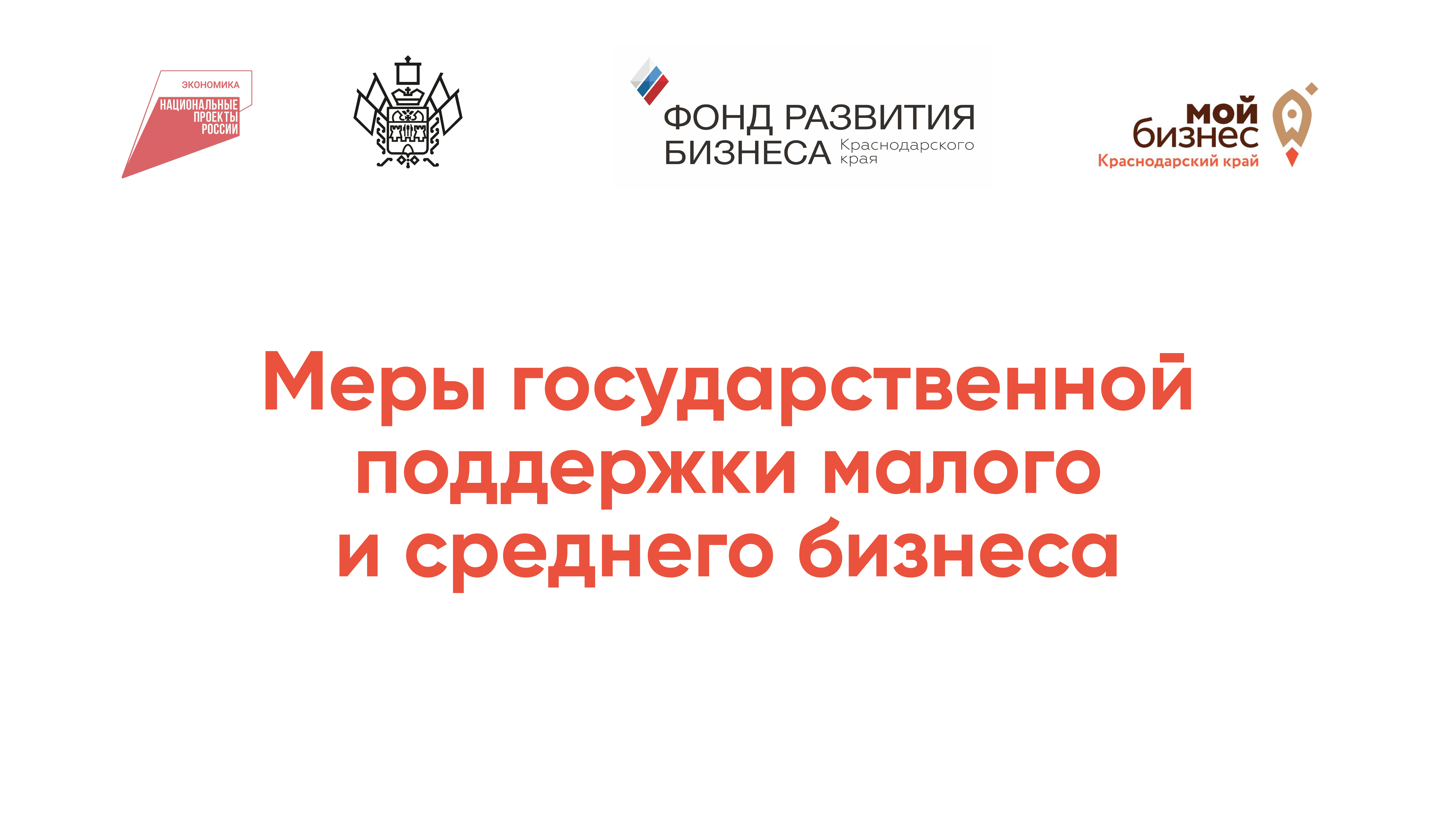 Продлевается налоговая отсрочка для бизнеса Кубани Для предпринимателей и организаций Краснодарского края, пострадавших из-за разлива мазута в Керченском проливе, продлили отсрочку по уплате налогов и взносов. ✔️ Кому положена отсрочка: Бизнесу в сфере 