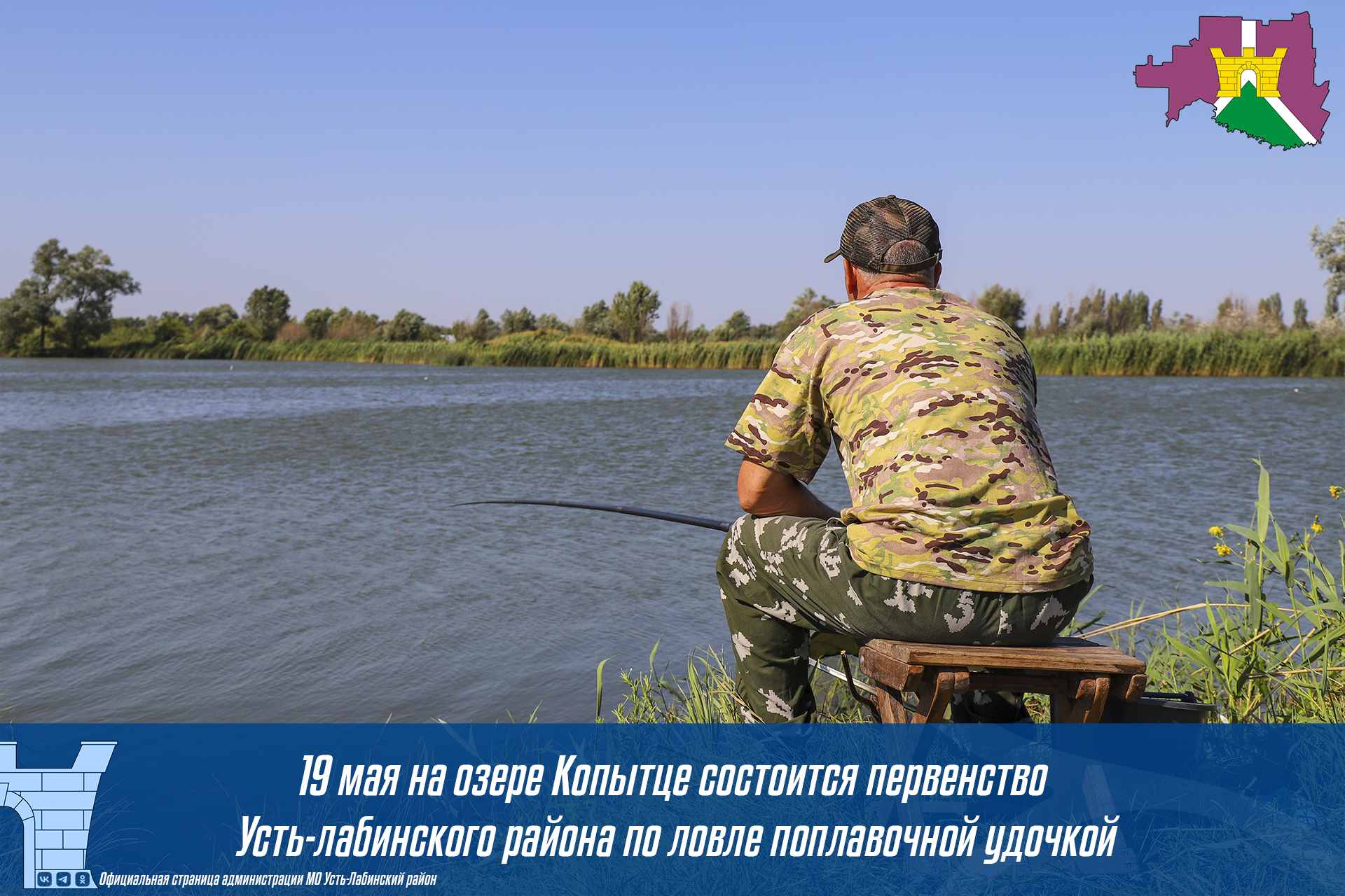  19 мая на озере Копытце состоится первенство Усть-Лабинского района по ловле поплавочной удочкой