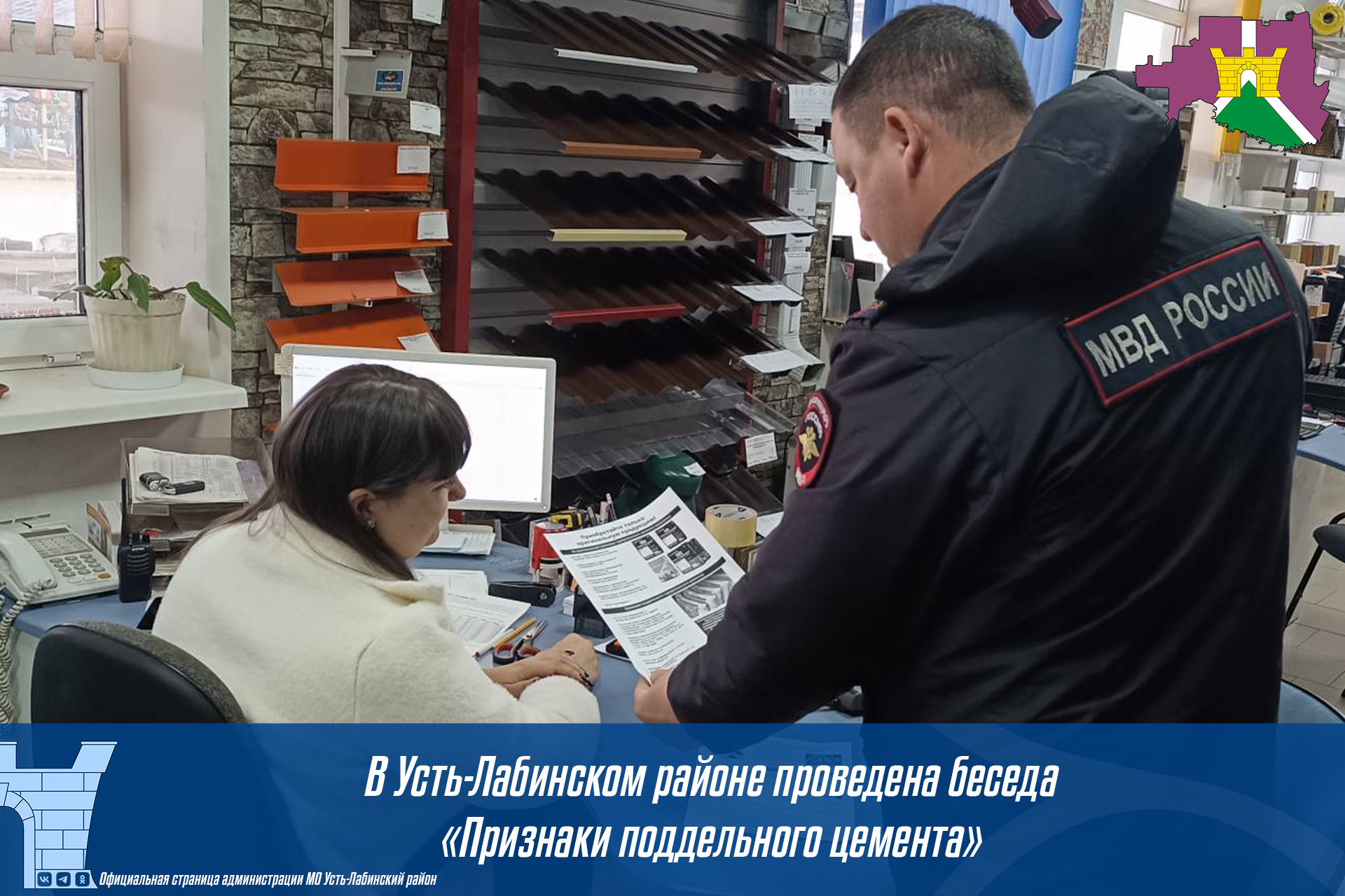 В Усть-Лабинском районе проведена беседа «Признаки поддельного цемента»