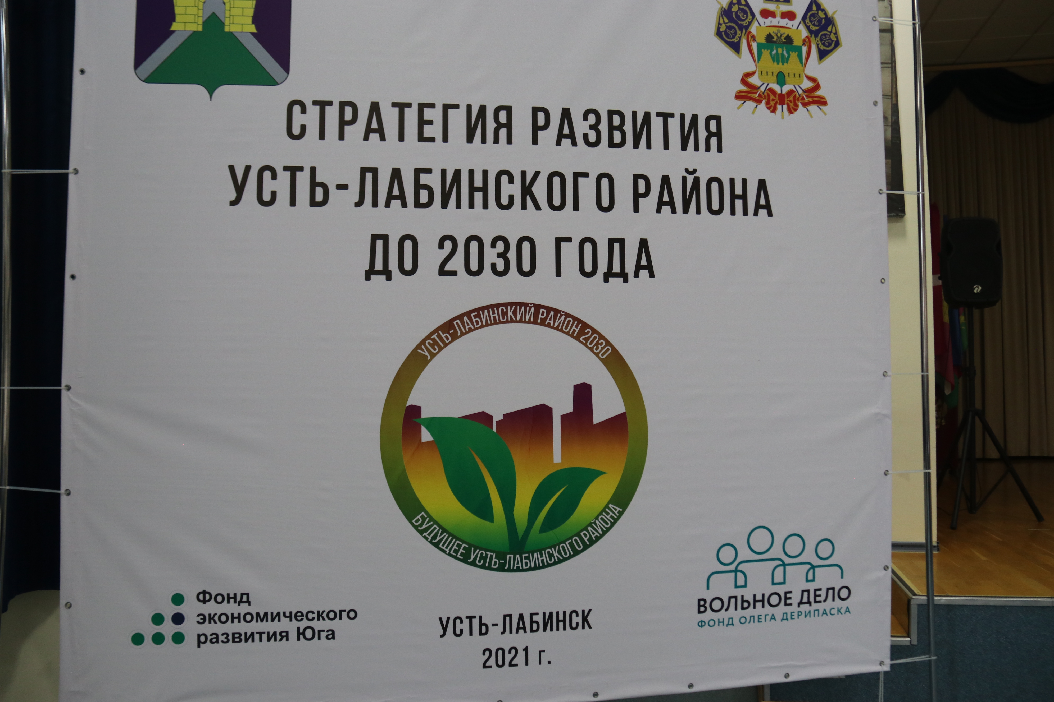 Усть-Лабинский район стартовал в разработке Стратегии социально-экономического развития до 2030 года