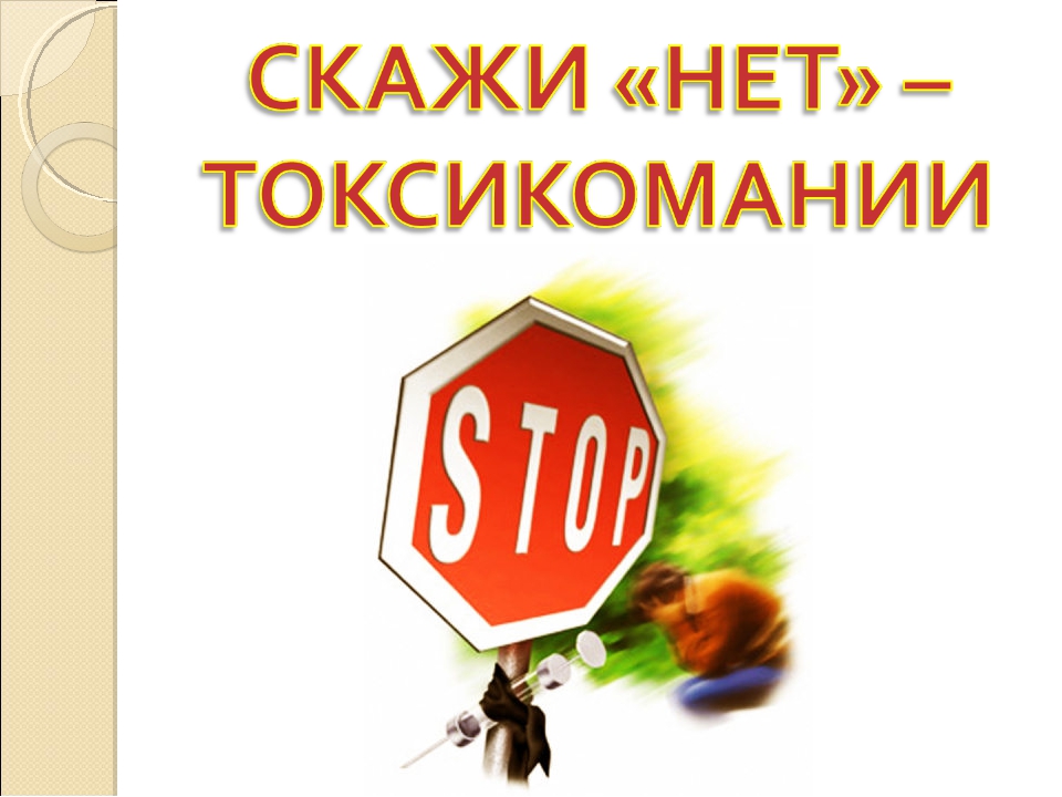 В Усть-Лабинском районе зарегистрирован случай потребления одурманивающего вещества несовершеннолетним