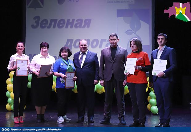 Лидеров "Зеленой дороги" наградили в Усть-Лабинске.