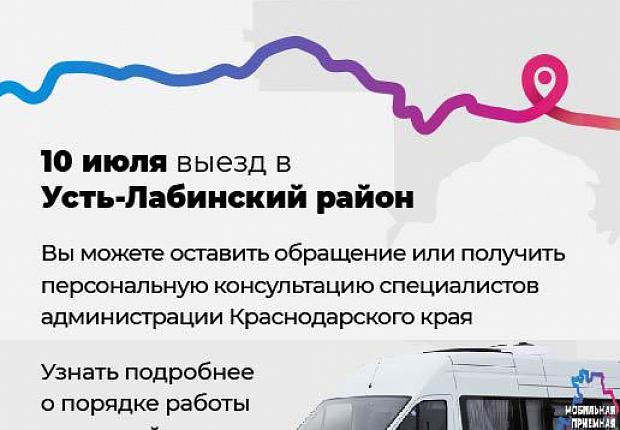 В Усть-Лабинске начала работу мобильная приёмная губернатора