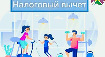 С 2026 года изменились правила предоставления налогового вычета за занятия спортом