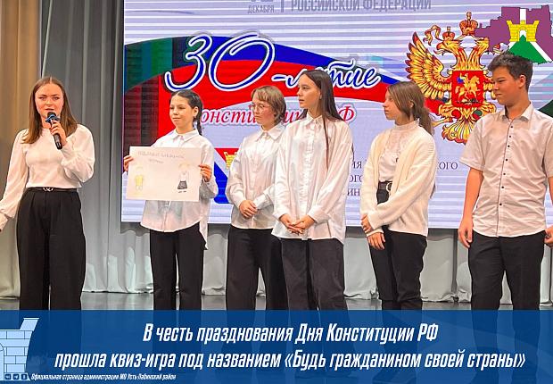 В честь празднования Дня Конституции РФ прошла квиз-игра под названием «Будь гражданином своей страны»
