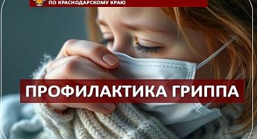 Профилактика гриппа в вопросах и ответах