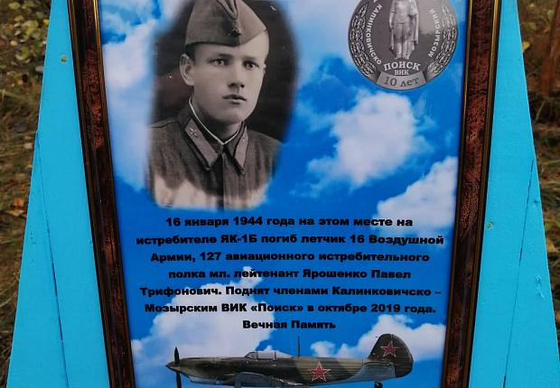 Устьлабинского лётчика увековечили на земле Беларуси