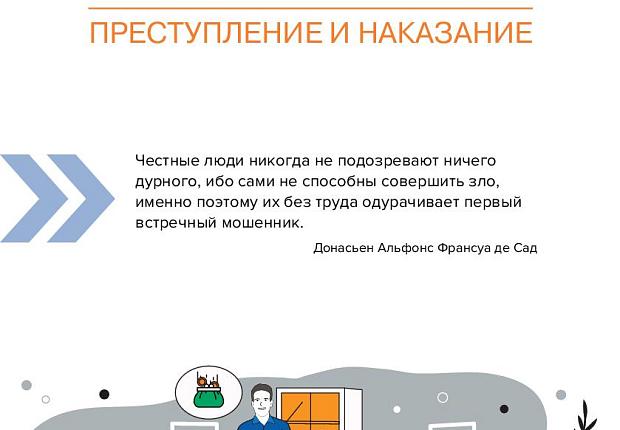 Министерство финансов Российской Федерации разработало информационные материалы для взрослых граждан в целях предупреждения использования платежных инструментов при совершении противоправных действий среди жителей