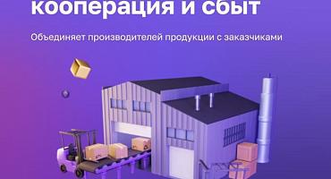 Производственная кооперация и сбыт