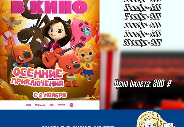 Смотрите в кинотеатре "Знамя" с 14 по 20 ноября