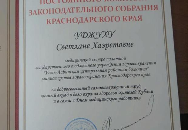 Сотрудников Усть-Лабинской ЦРБ отметили благодарными письмами
