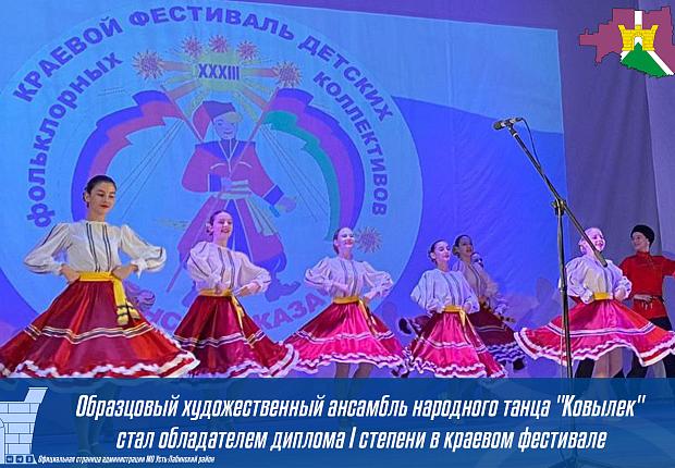 Образцовый художественный ансамбль народного танца "Ковылек" стал обладателем диплома 1 степени! 