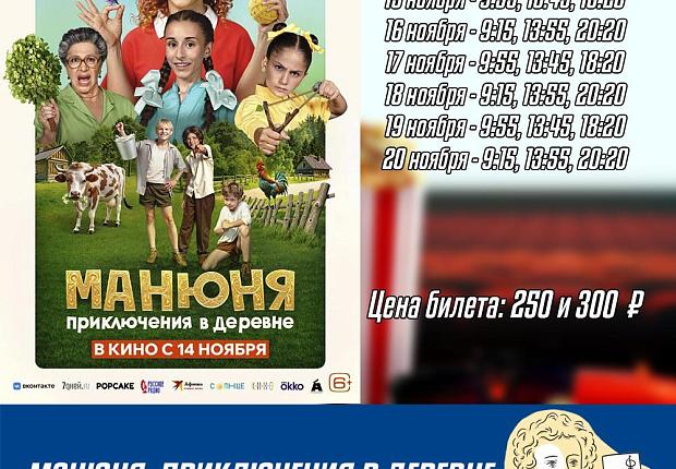 Смотрите в кинотеатре "Знамя" с 14 по 20 ноября