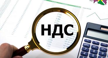 НДС для УСН: снижение порогов