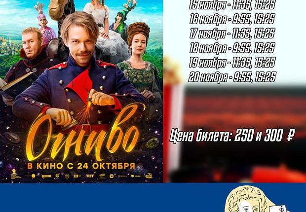 Смотрите в кинотеатре "Знамя" с 14 по 20 ноября