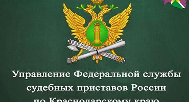 Жители Усть-Лабинского района могут поступить на службу в органы принудительного исполнения Российской Федерации