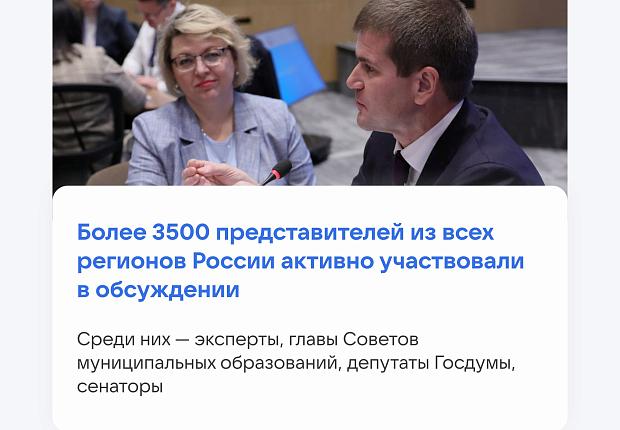 ВАРМСУ запустила сбор инициатив для важного законопроекта о местном самоуправлении и передаст их в Государственную Думу для рассмотрения