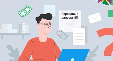 Фиксированные страховые взносы ИП необходимо уплатить до 28 декабря