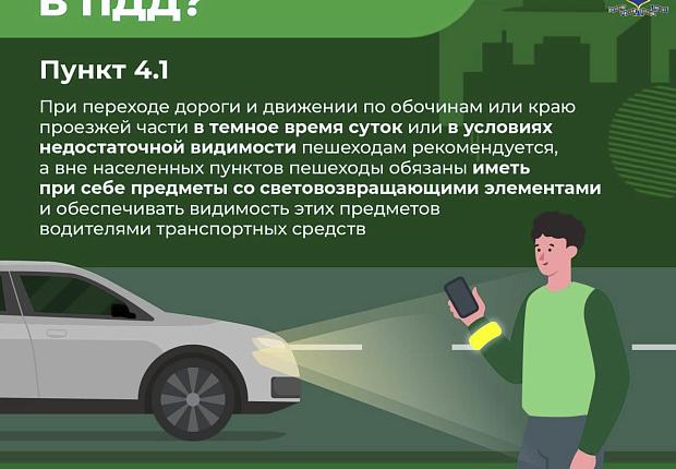 Информация о правилах ПДД