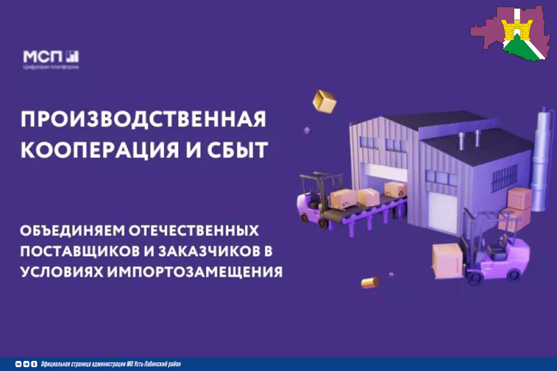 Для предпринимателей Краснодарского края доступен сервис «Производственная кооперация и сбыт»