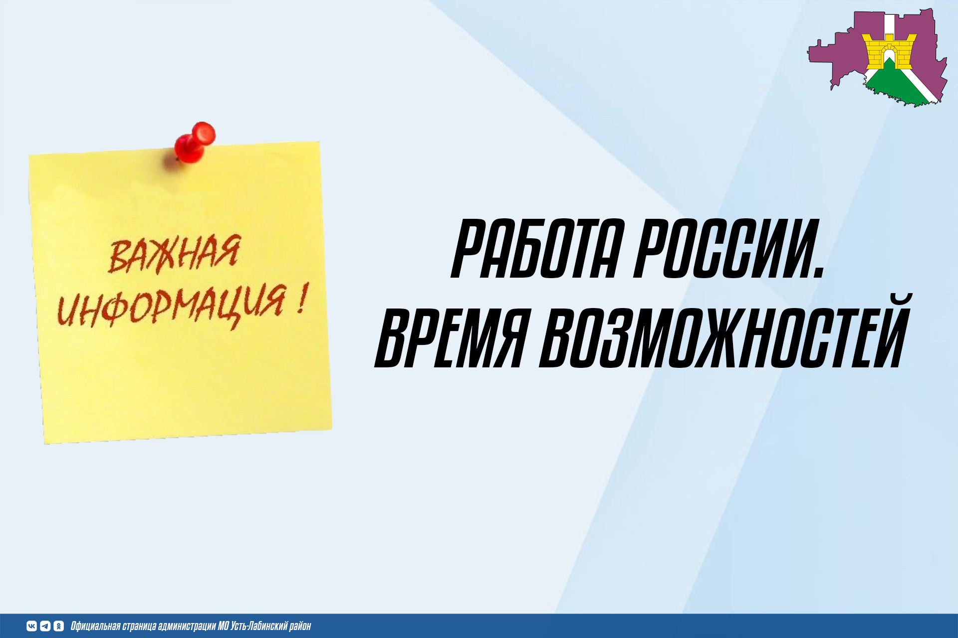 Предпринимателей Кубани приглашают на Всероссийскую ярмарку трудоустройства «Работа России. Время возможностей»
