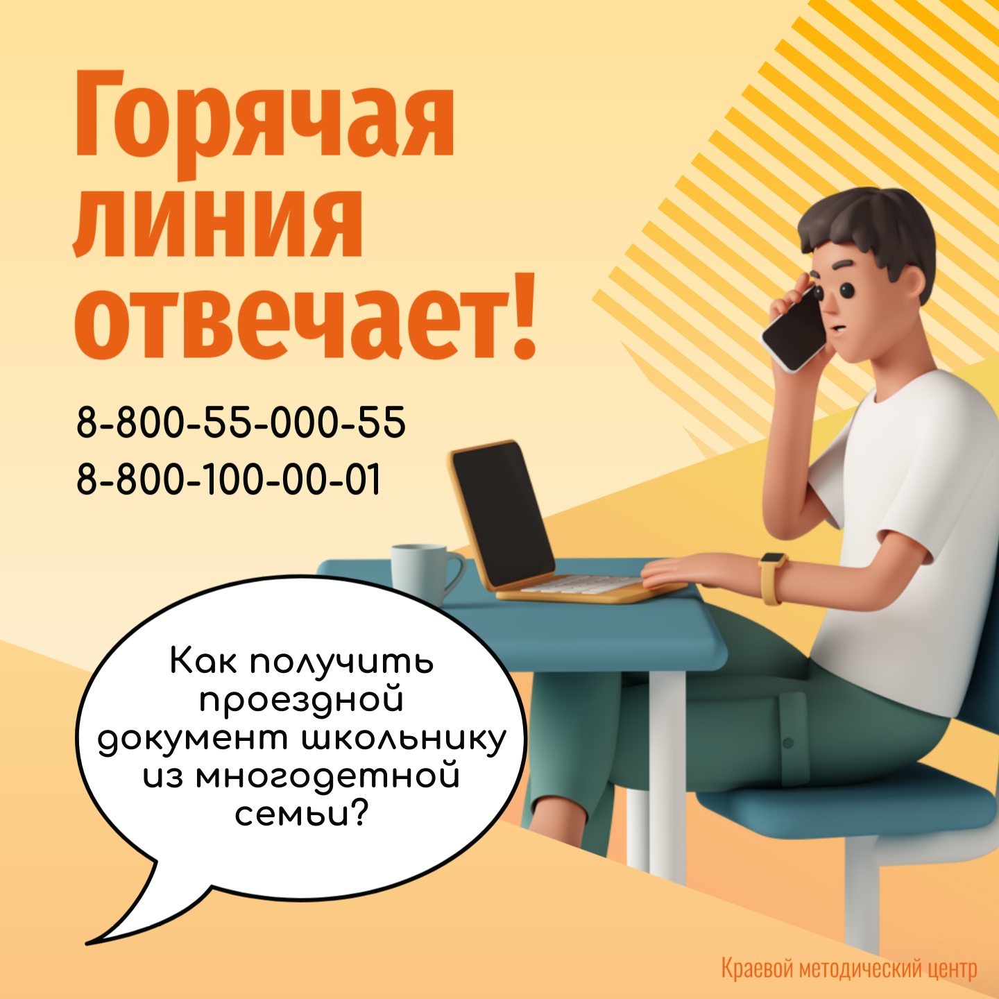 Рубрика: «Горячая линия» отвечает