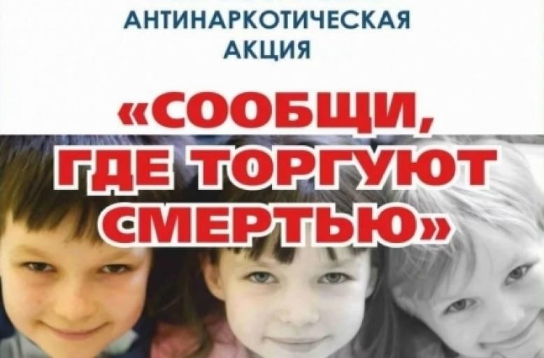 Антинаркотические акции в Усть-Лабинском районе