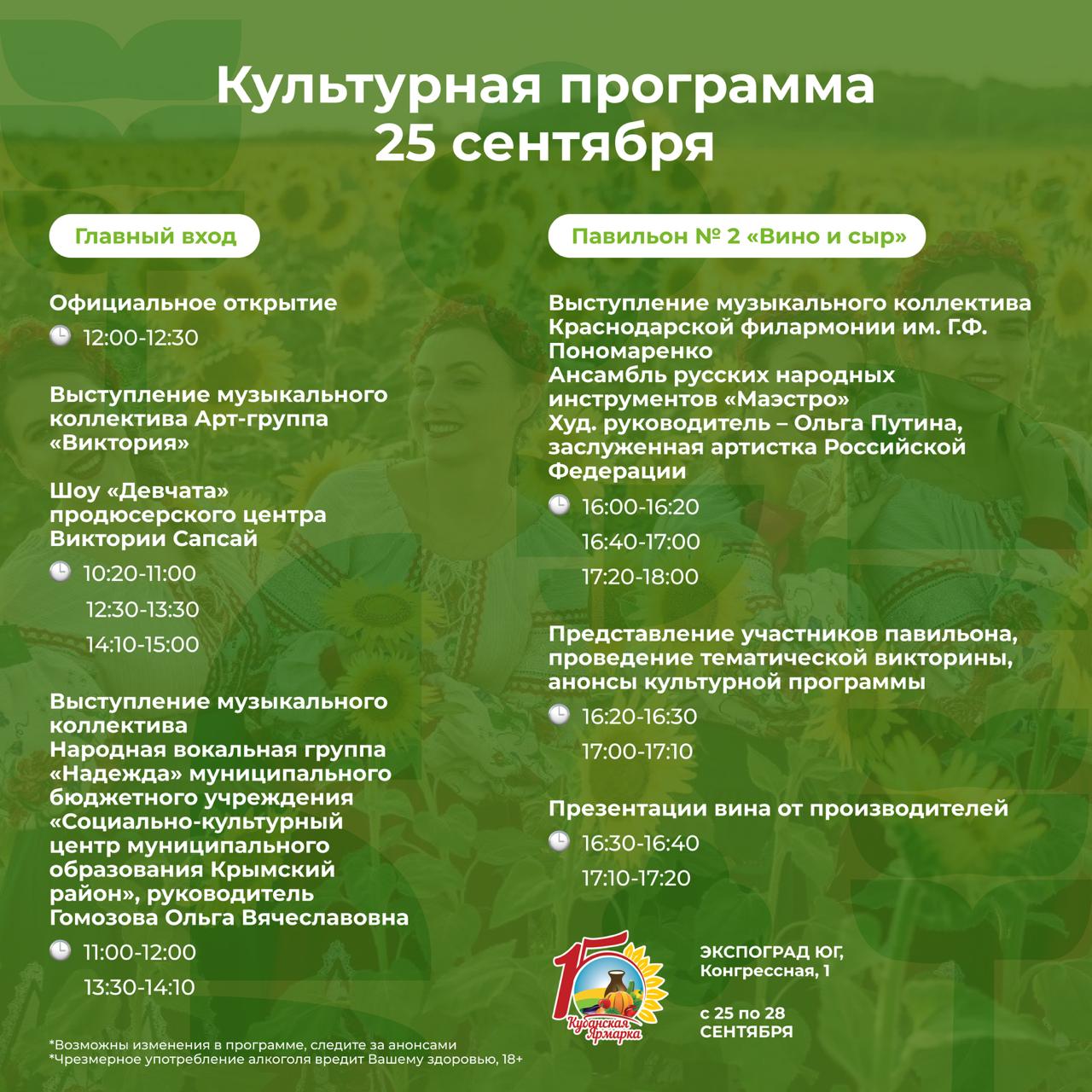 Программа Кубанской ярмарки: музыка, вино и праздник!