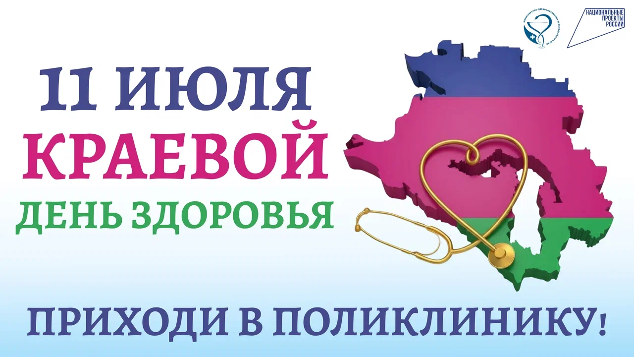  «Краевой День здоровья»