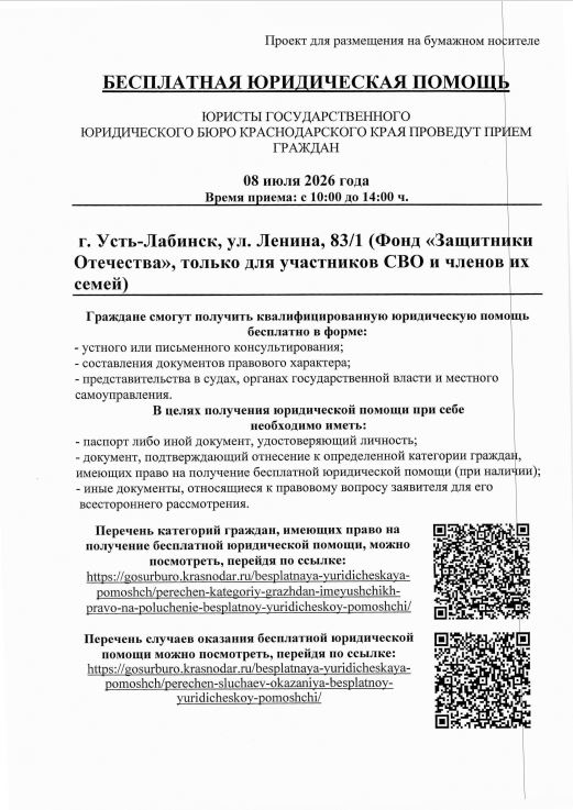 Запланировано проведение выездного дня бесплатной юридической помощи