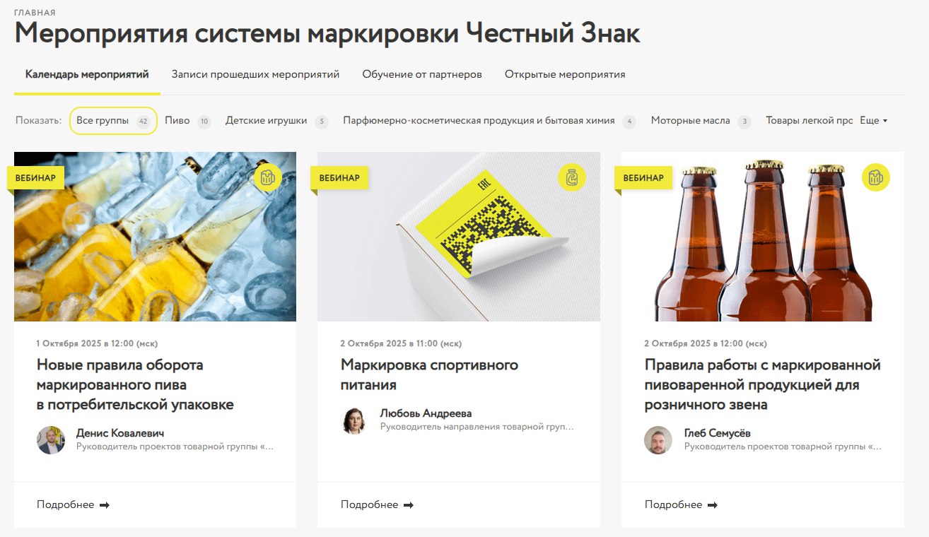 В октябре Честный знак проведет более 40 мероприятий для участников рынка, в том числе оптовых и розничных продавцов