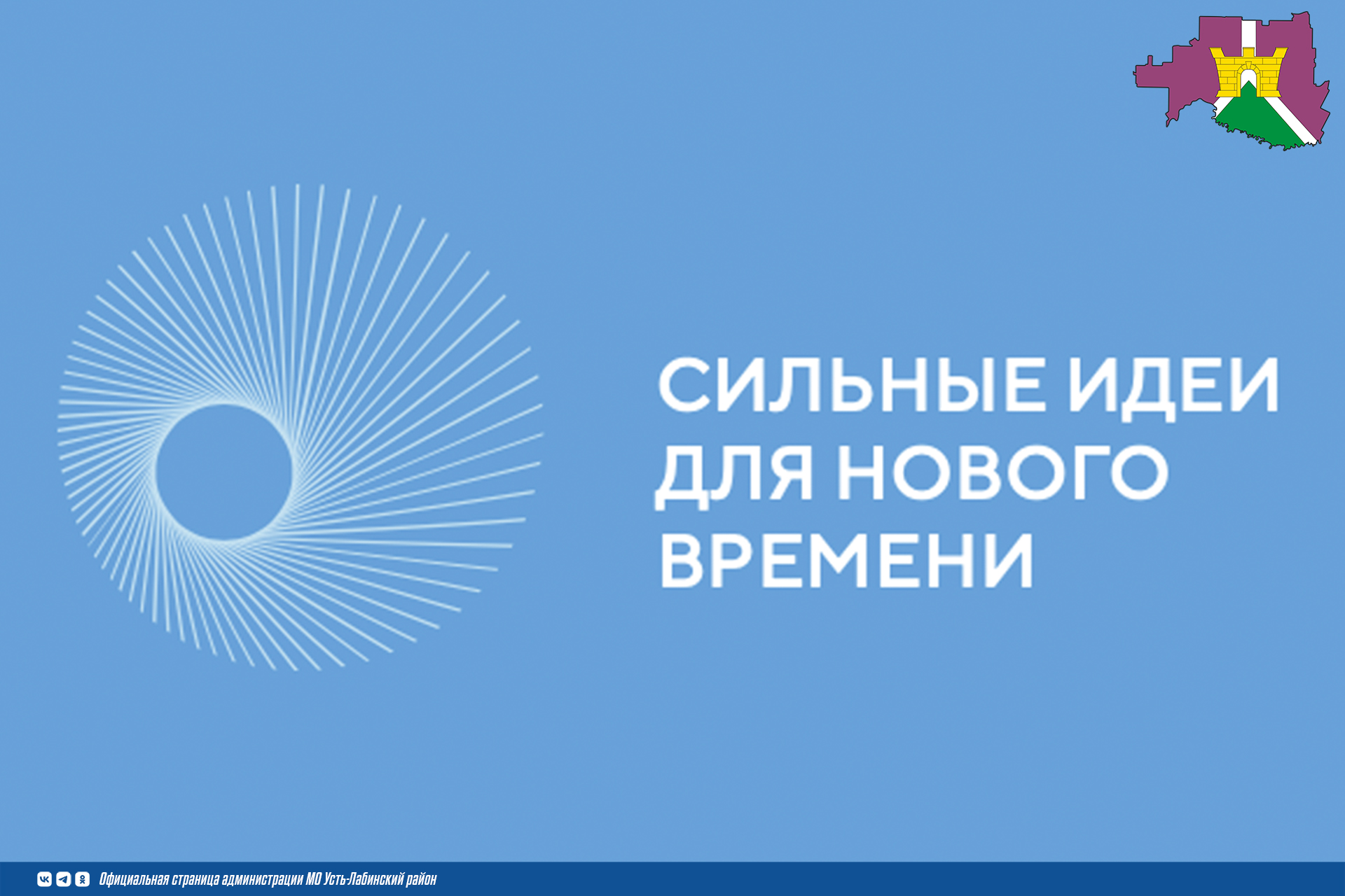 Продолжается приём заявок на форум «Сильные идеи для нового времени» 