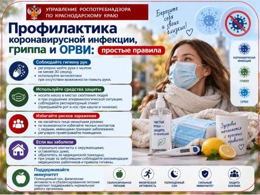 Профилактика коронавирусной инфекции, гриппа и ОРВИ: простые правила! В сезон респираторных инфекций важно соблюдать базовые меры профилактики: регулярно мойте руки с мылом, не касайтесь лица немытыми руками, соблюдайте респираторный этикет и по возможнос