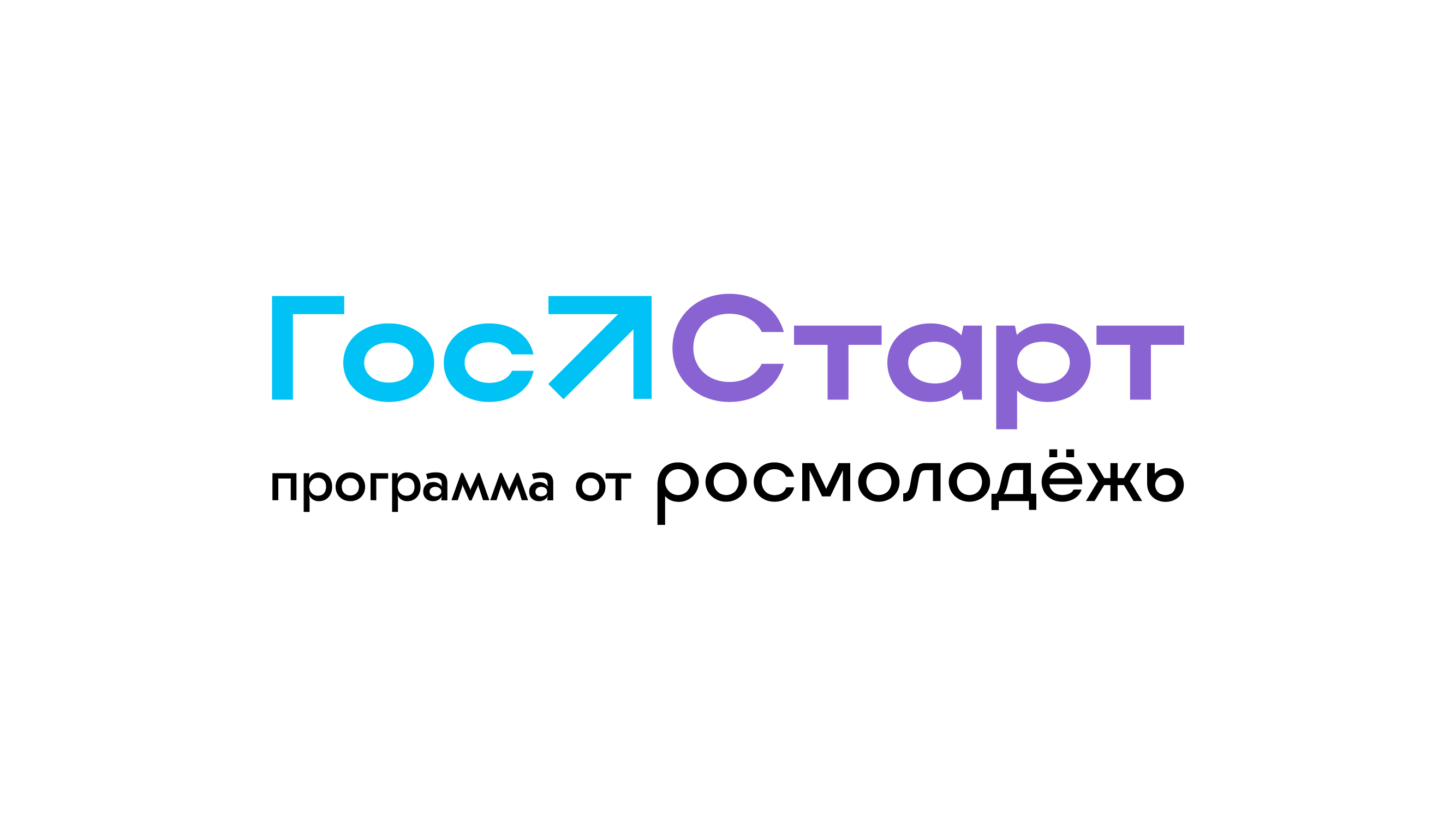 Запущена регистрация на федеральный этап «ГосСтарт.Стажировки»