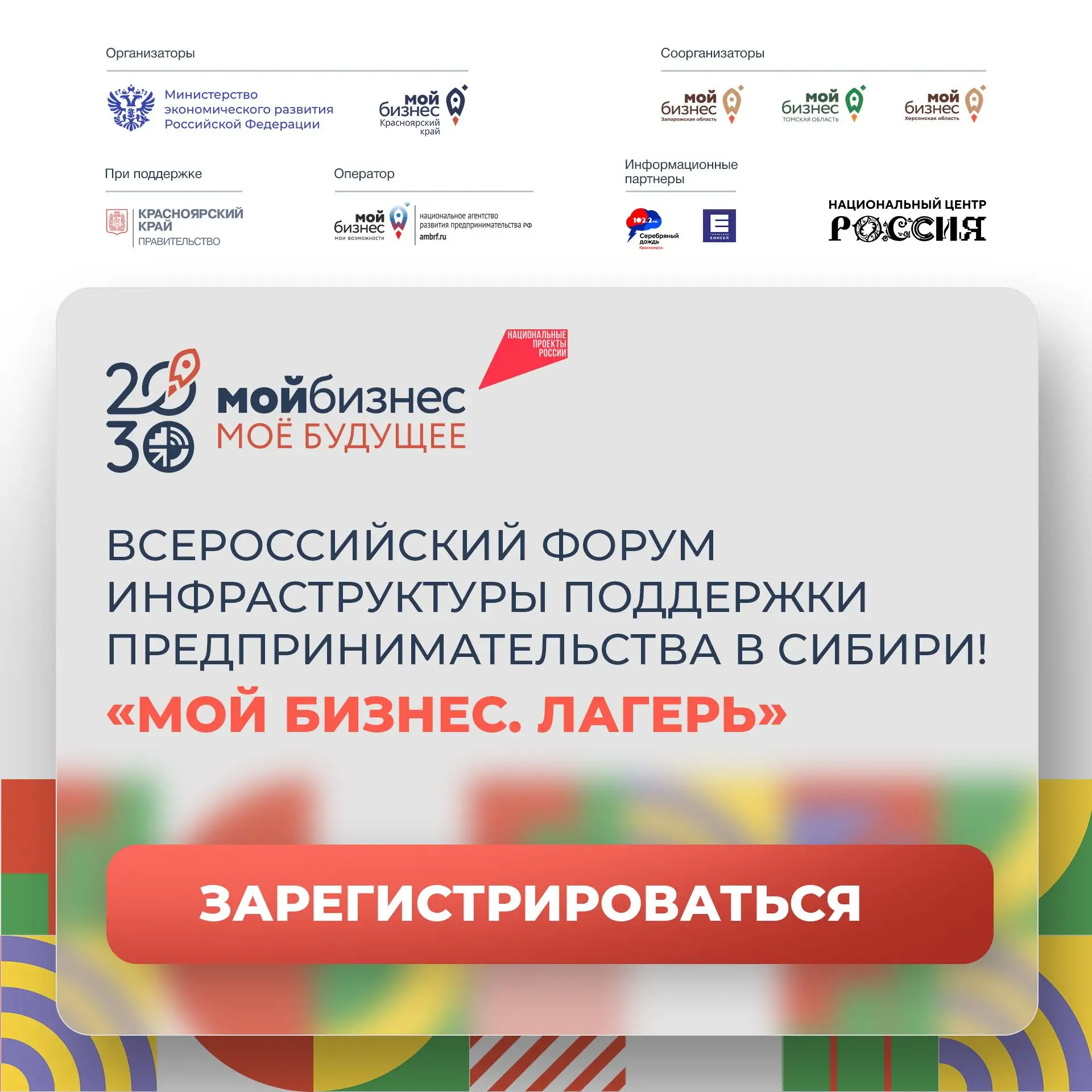 9–10 июля встречаемся в Красноярске на Всероссийском форуме «Мой бизнес. Лагерь»  В открытом лектории выступят федеральные эксперты, которые поделятся практическими инструментами для развития бизнеса.  Среди спикеров: ???? Анетта Орлова — психолог, телев