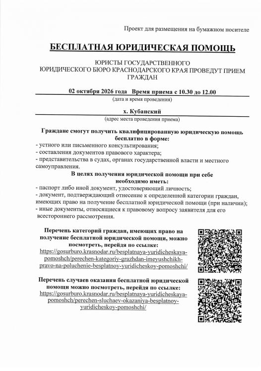 Запланировано проведение выездного дня бесплатной юридической помощи 