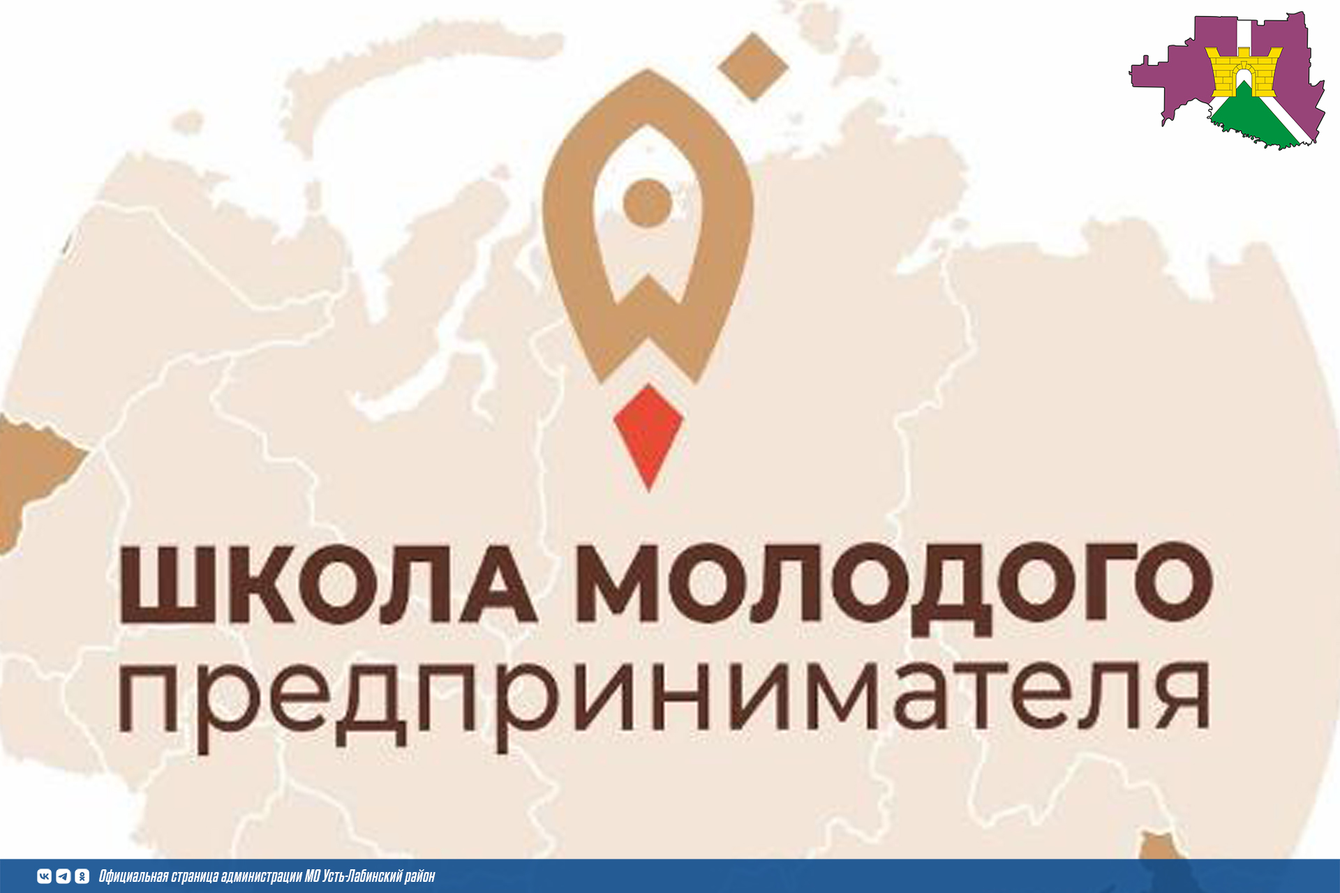 На Кубани стартовал прием заявок «Школы молодого предпринимателя. Бизнес молодых»