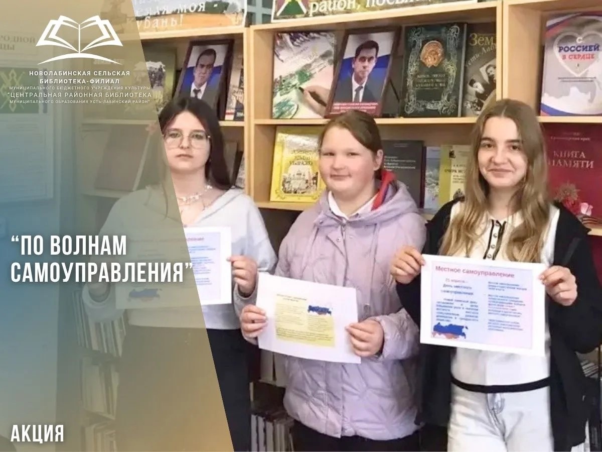 Акция "По волнам самоуправления"
