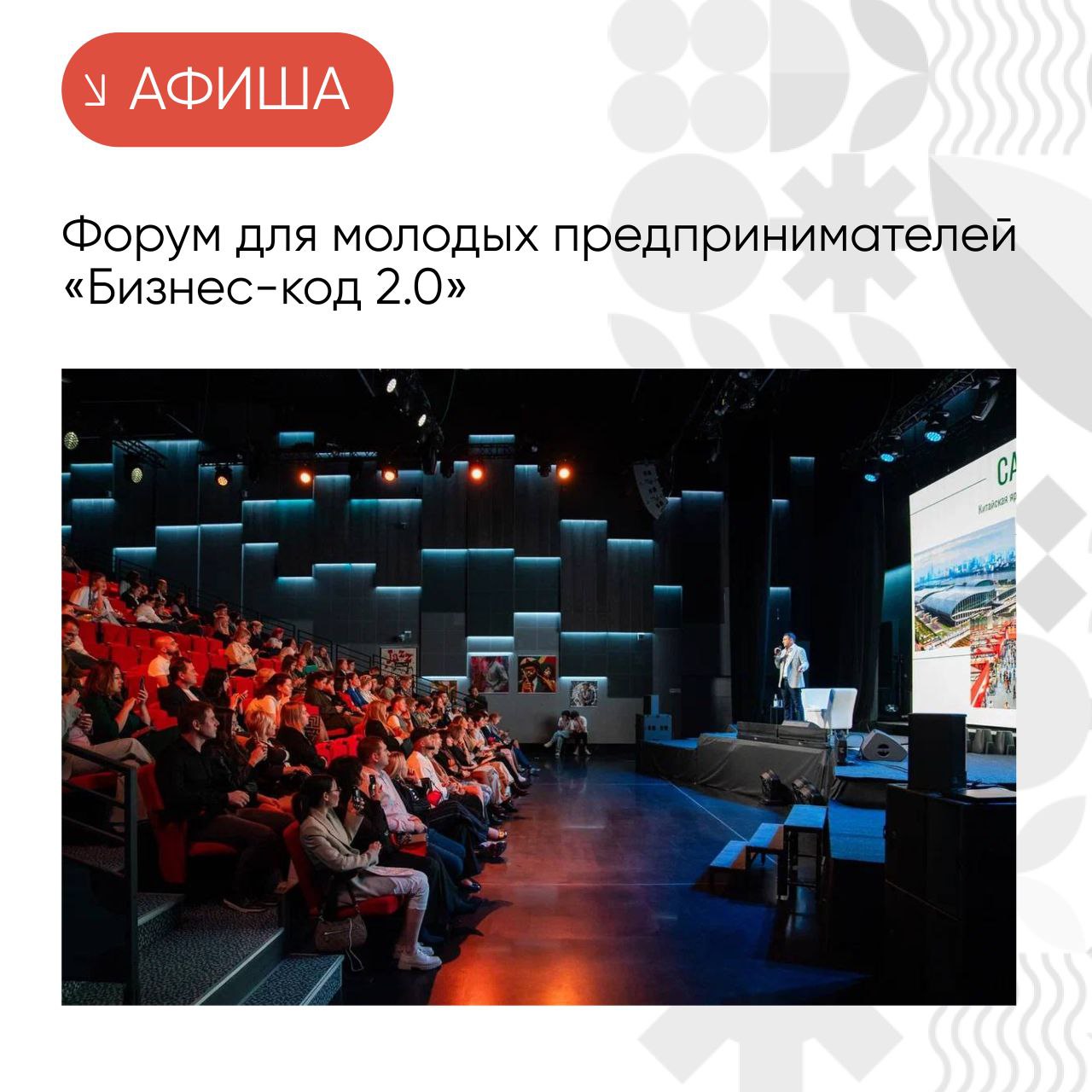 Кубанских предпринимателей приглашают на форум для молодых предпринимателей «Бизнес-код 2.0»