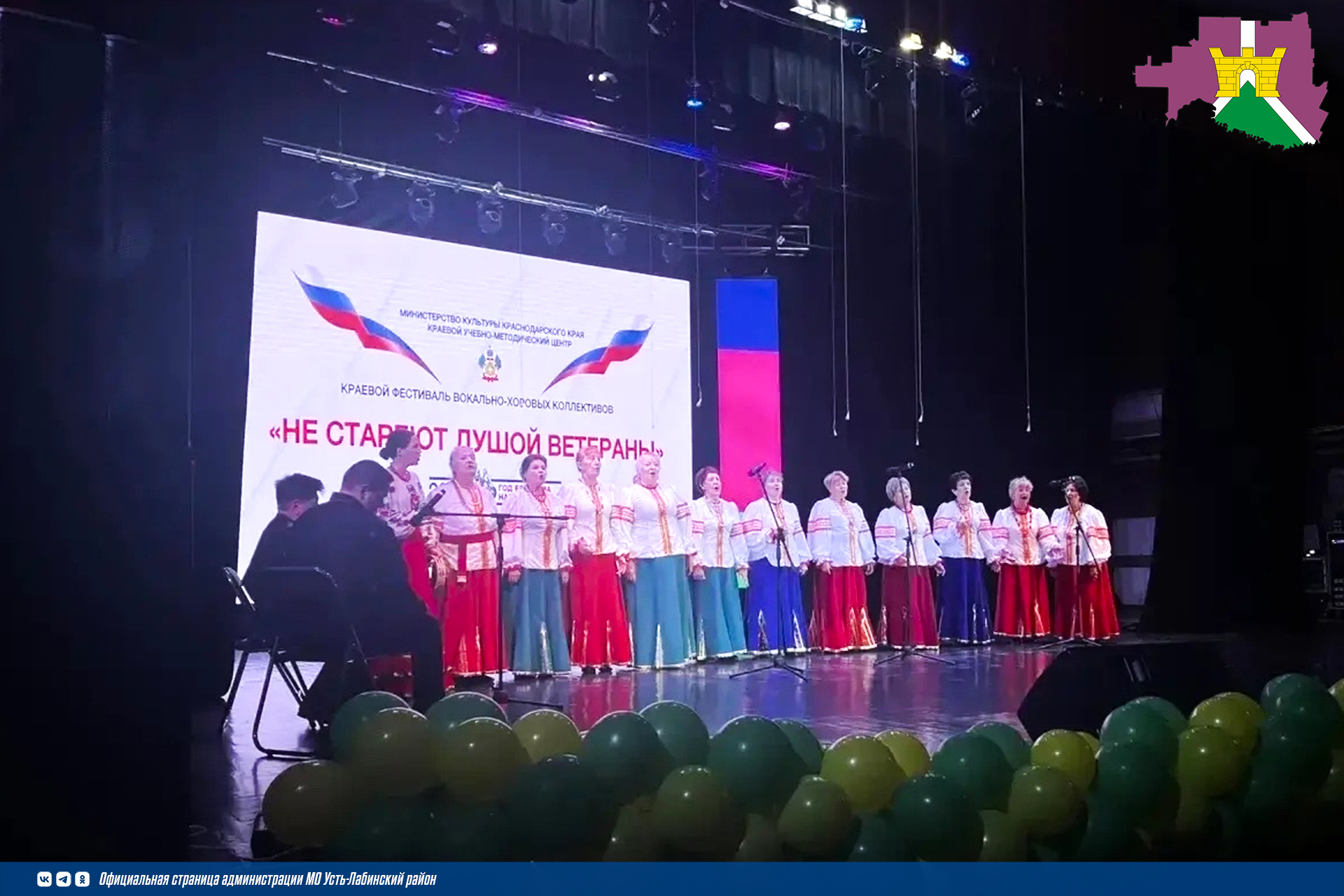 В межпоселенческом районном Дворце культуры «Кубань» состоялся зональный этап краевого фестиваля вокально-хоровых коллективов «Не стареют душой ветераны».