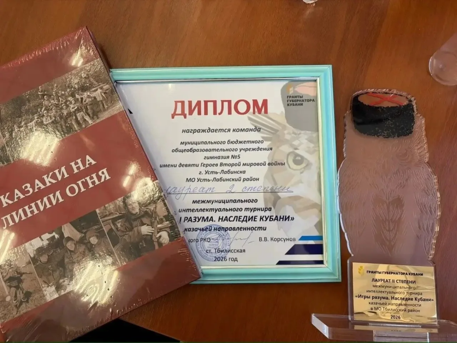Почётное второе место в турнире «Игры разума. Наследие Кубани»