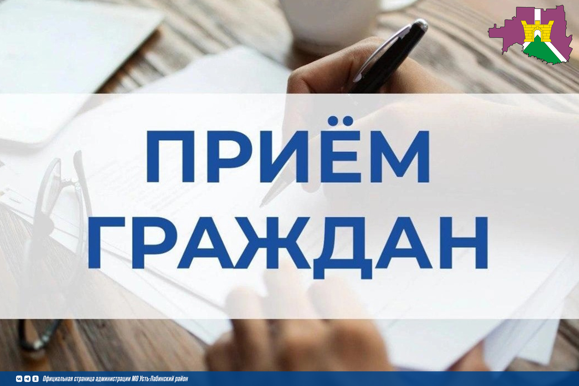 Прием граждан Прокуратурой Усть-Лабинского района