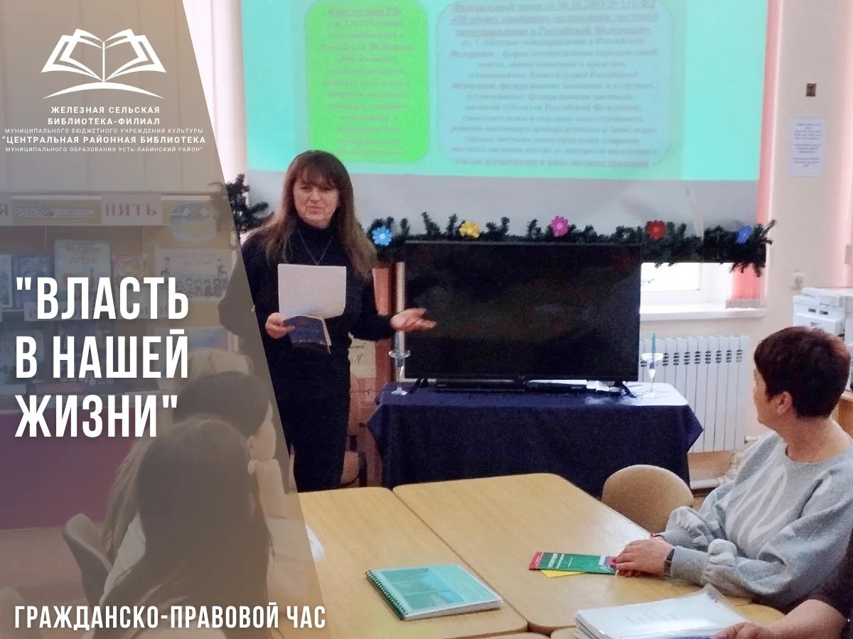 Гражданско-правовой час «Власть в нашей жизни»