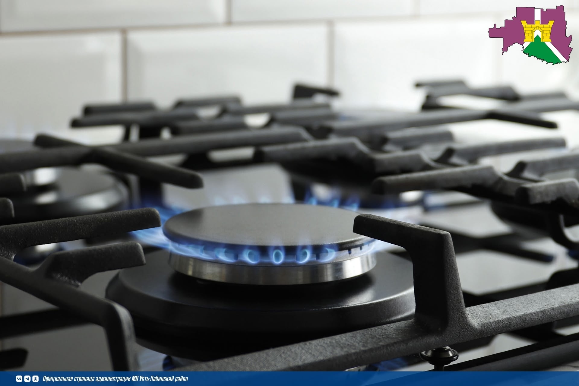 Уважаемые жители Усть-Лабинского района!  АО "Предприятие "Усть-Лабинскрайгаз", доводит до вашего сведения, что техническое обслуживание газоиспользующего оборудования в жилых домах и помещениях многоквартирных домов, выполняется только газораспределитель