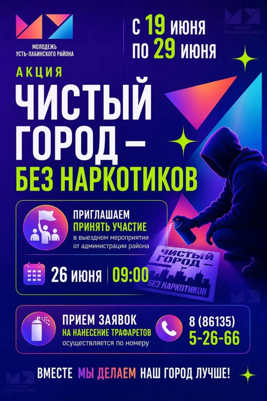 Антинаркотическая акция «Чистый город – без наркотиков»