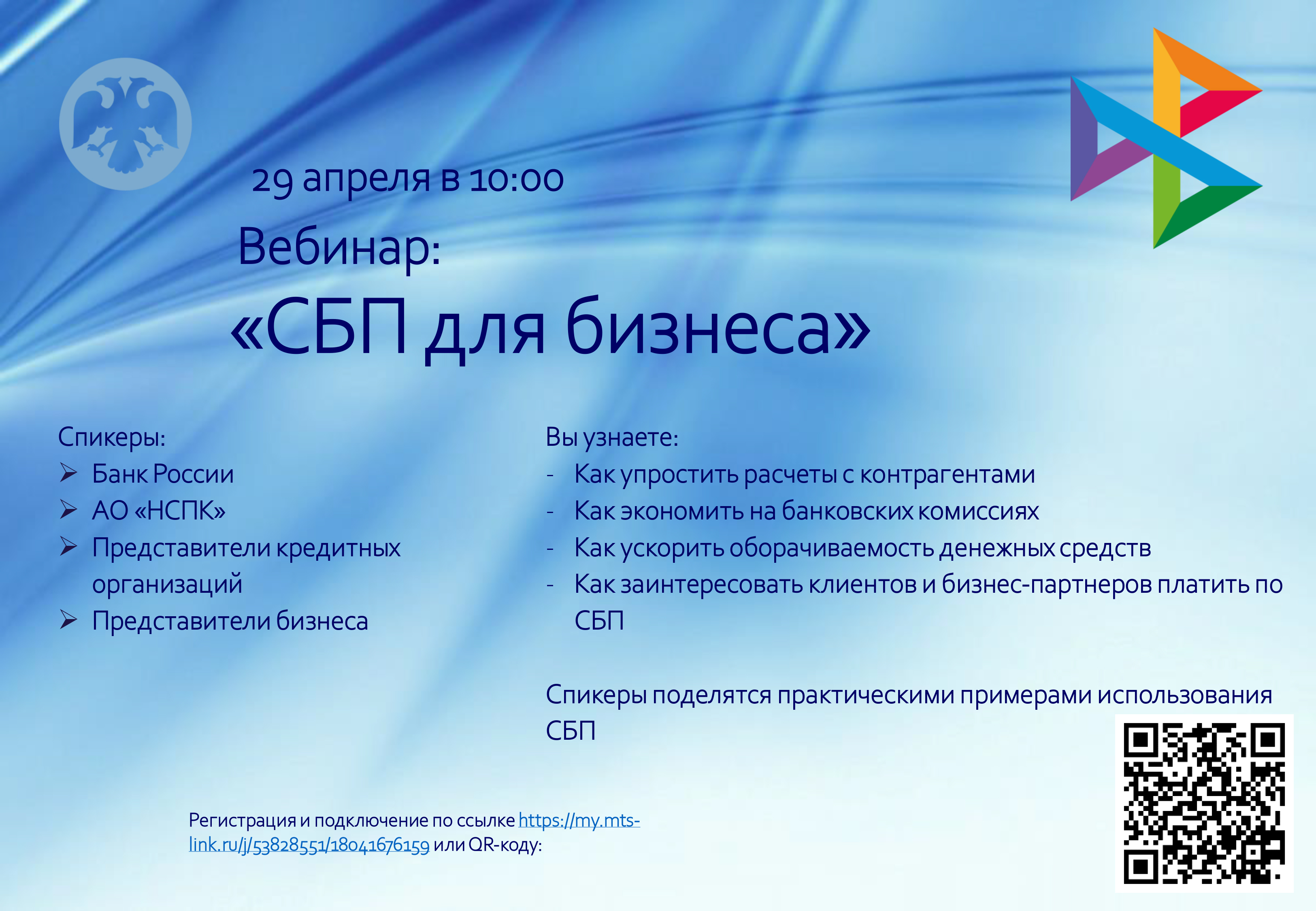 СБП для бизнеса