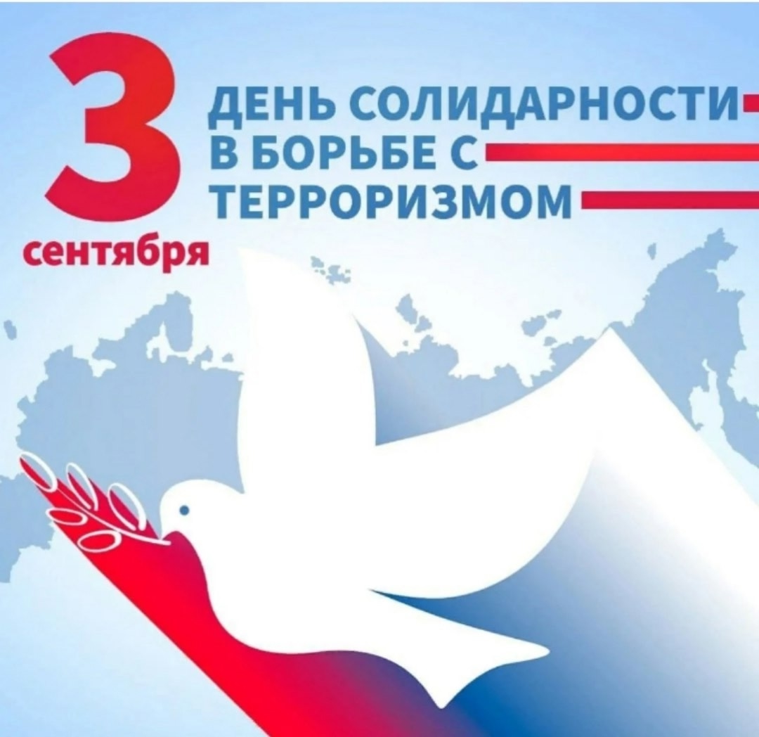 Во всех школах района прошли прошли мероприятия, посвященные памяти жертв трагических событий в г. Беслане, жертв террористических актов и сотрудников правоохранительных органов,погибших при выполнении служебного долга.