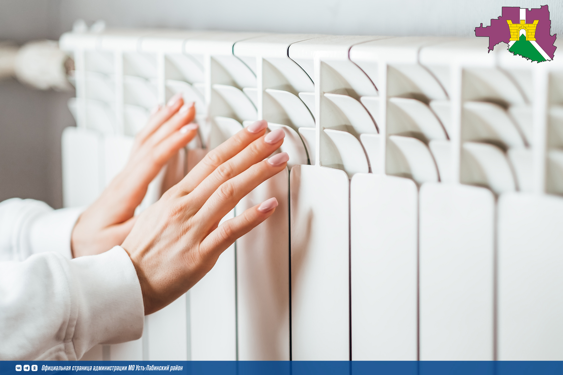 Отопительный сезон завершается в Усть-Лабинском районе с 15 апреля