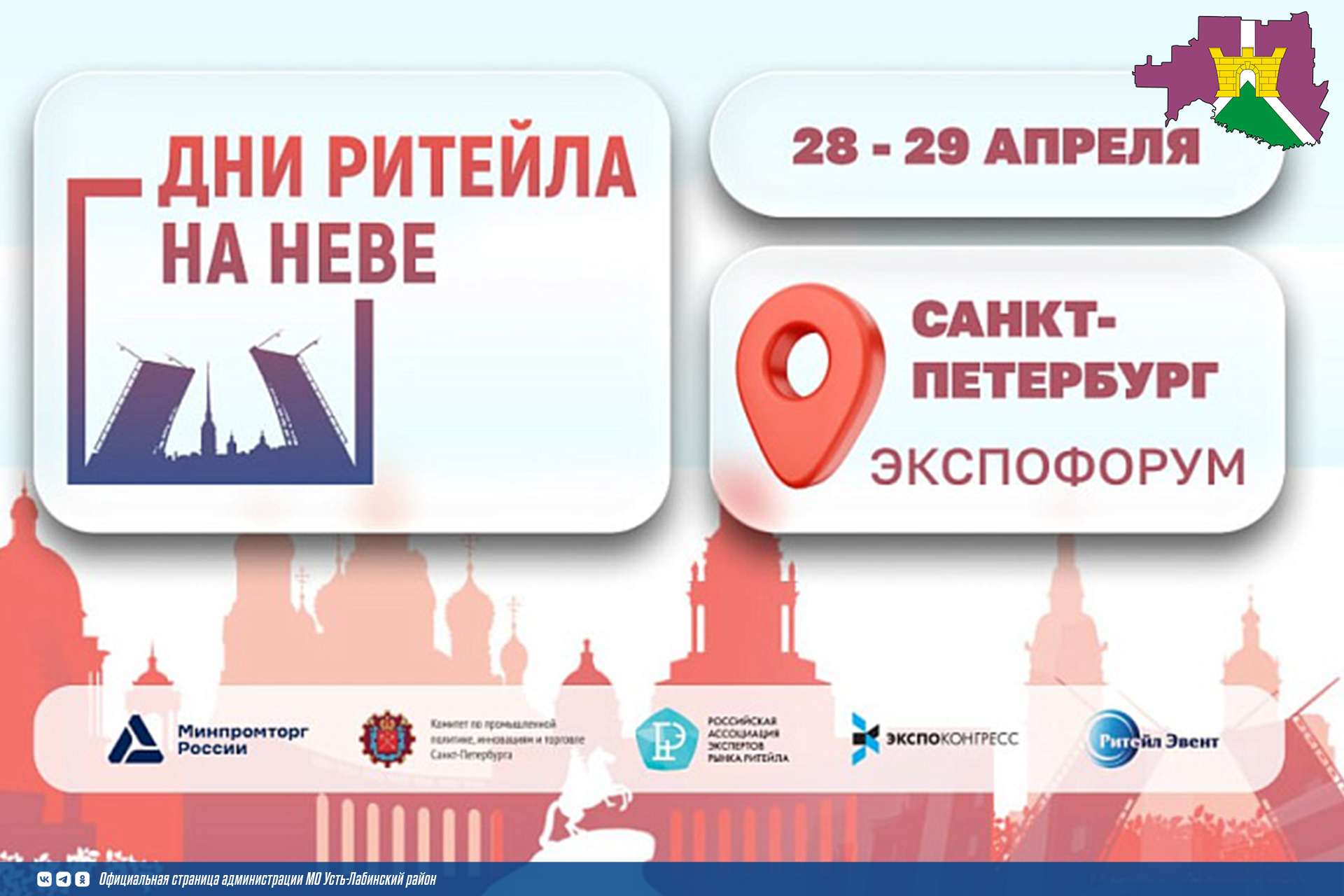 Межрегиональный форум «Дни ритейла на Неве»