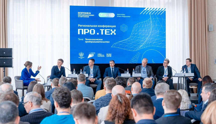 О проведении конференции ПРО.ТЕХ